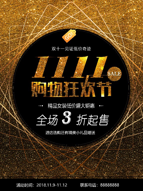 【双十一】酷炫海报，来文字定制