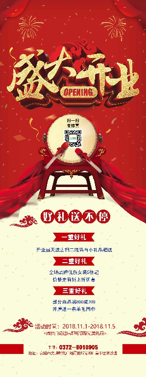 【开业促销海报】易拉宝、展架，来文字定制