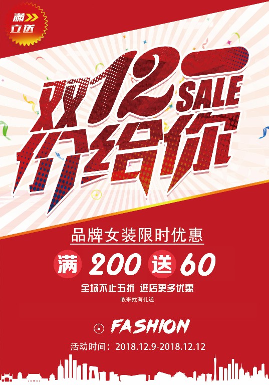 【双十二活动海报】拿回去就能用