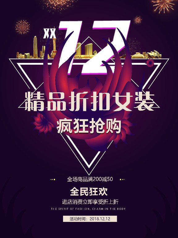 双十二活动海报拿回去就能用