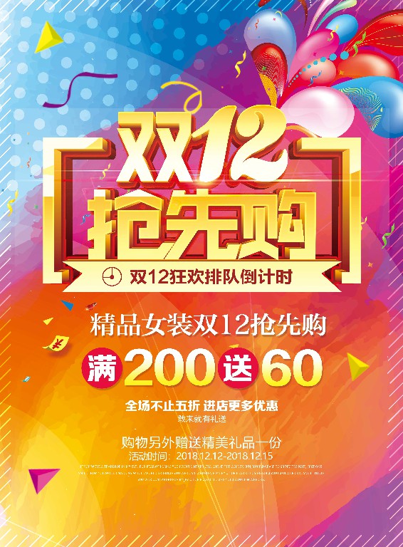 【双十二活动海报】关注公众号，留言为您免费订制