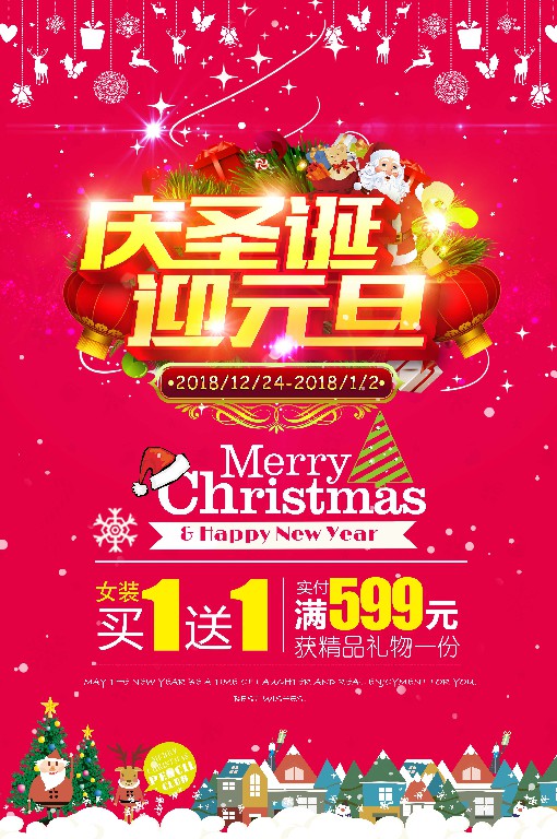 【双旦活动海报】为你的店量身定制海报