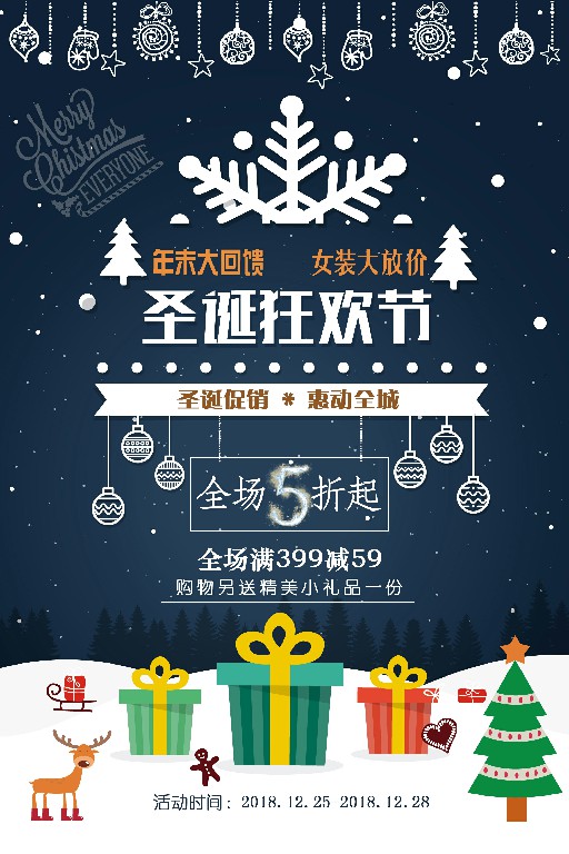 【圣诞活动海报】关注公众号，留言为您免费订制