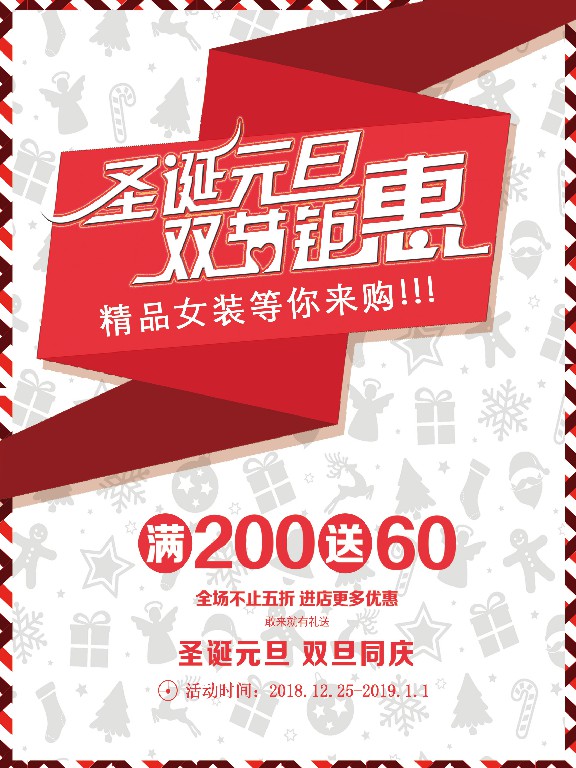 【双旦活动海报】拿走就可以用