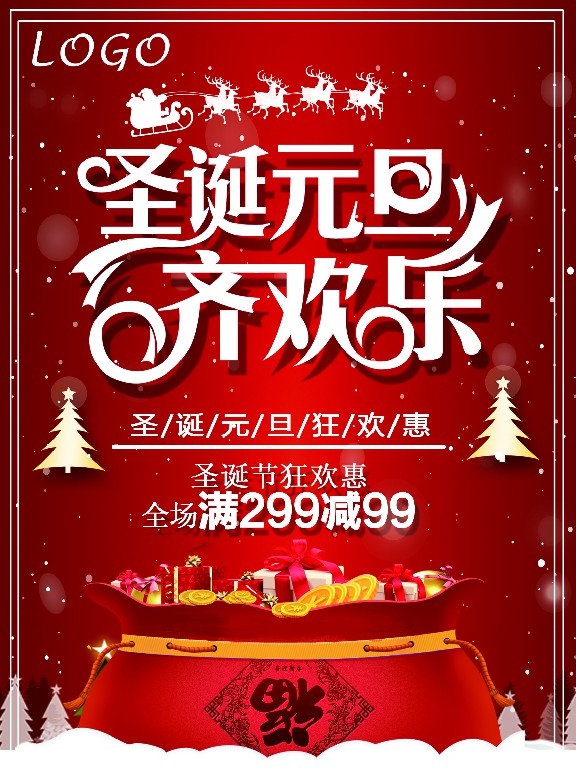 【双旦活动海报】关注公众号，留言为您免费订制