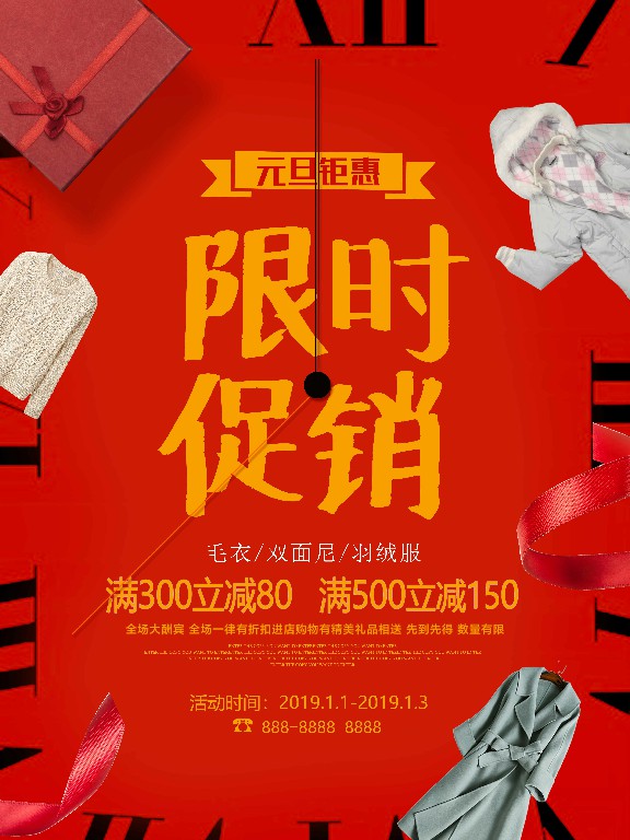 【元旦活动海报】关注公众号，留言为您免费订制
