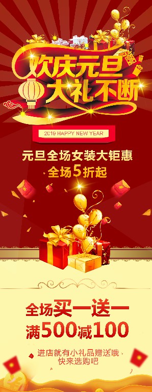 【元旦活动海报】关注公众号，留言为您免费订制