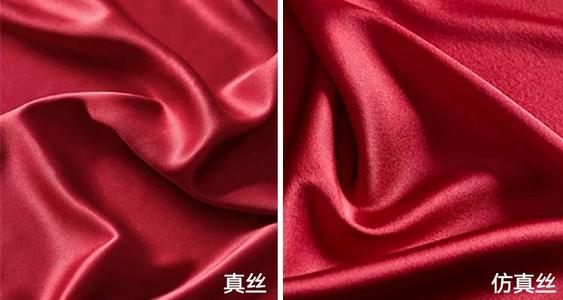 怎么区别真丝和仿真丝面料？